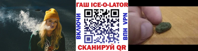 Гашиш Ice-O-Lator  Северская 